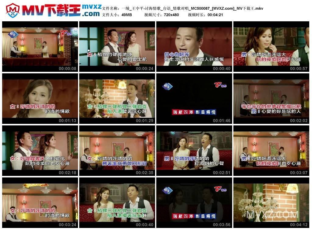 一绫_王中平-讨海情歌_台语_情歌对唱_MC500087